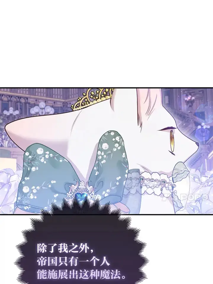《大公家的狐狸皇女》14.建国纪念日图101