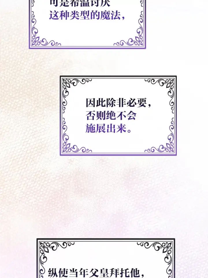 《大公家的狐狸皇女》14.建国纪念日图105