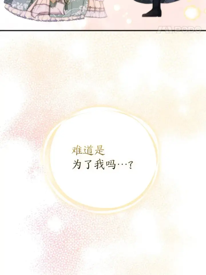 《大公家的狐狸皇女》14.建国纪念日图108