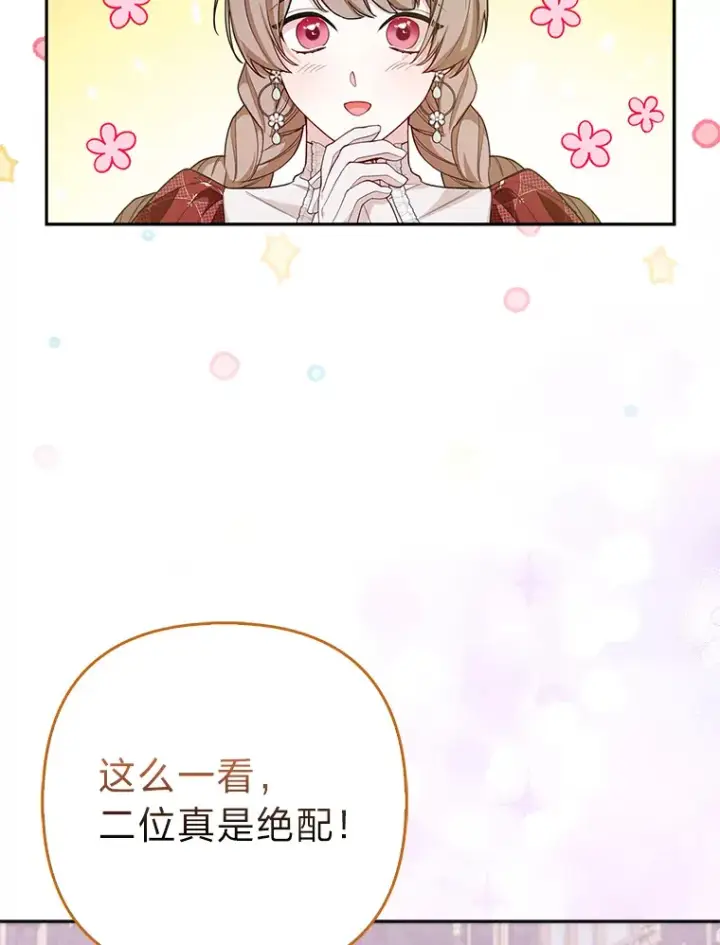 《大公家的狐狸皇女》14.建国纪念日图11
