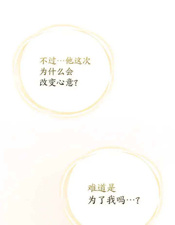 《大公家的狐狸皇女》14.建国纪念日图111