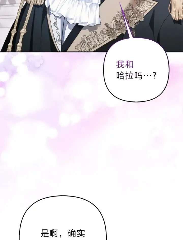 《大公家的狐狸皇女》14.建国纪念日图13