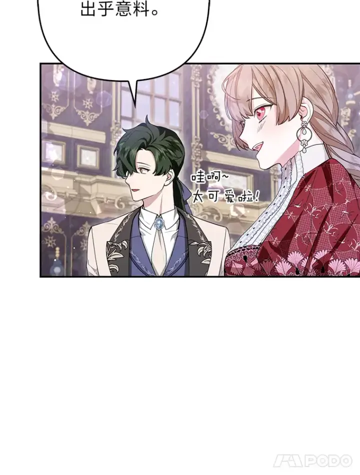 《大公家的狐狸皇女》14.建国纪念日图14
