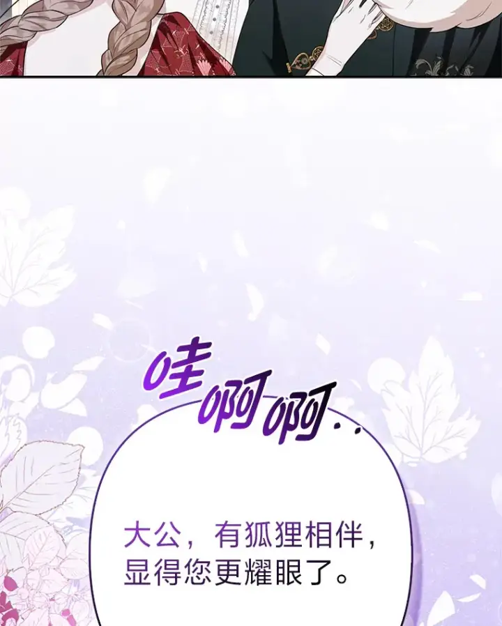 《大公家的狐狸皇女》14.建国纪念日图16