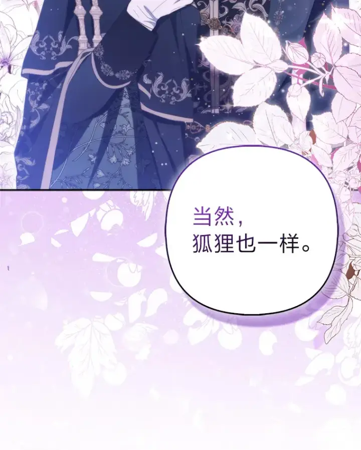 《大公家的狐狸皇女》14.建国纪念日图18