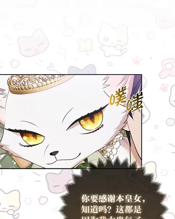 《大公家的狐狸皇女》14.建国纪念日图19