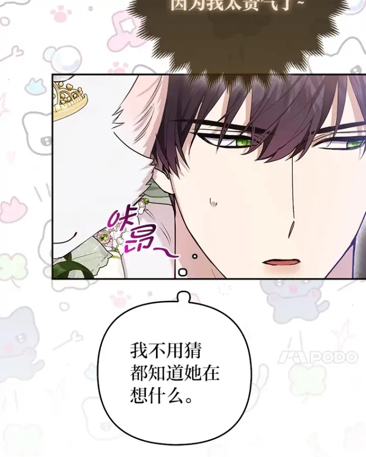 《大公家的狐狸皇女》14.建国纪念日图20