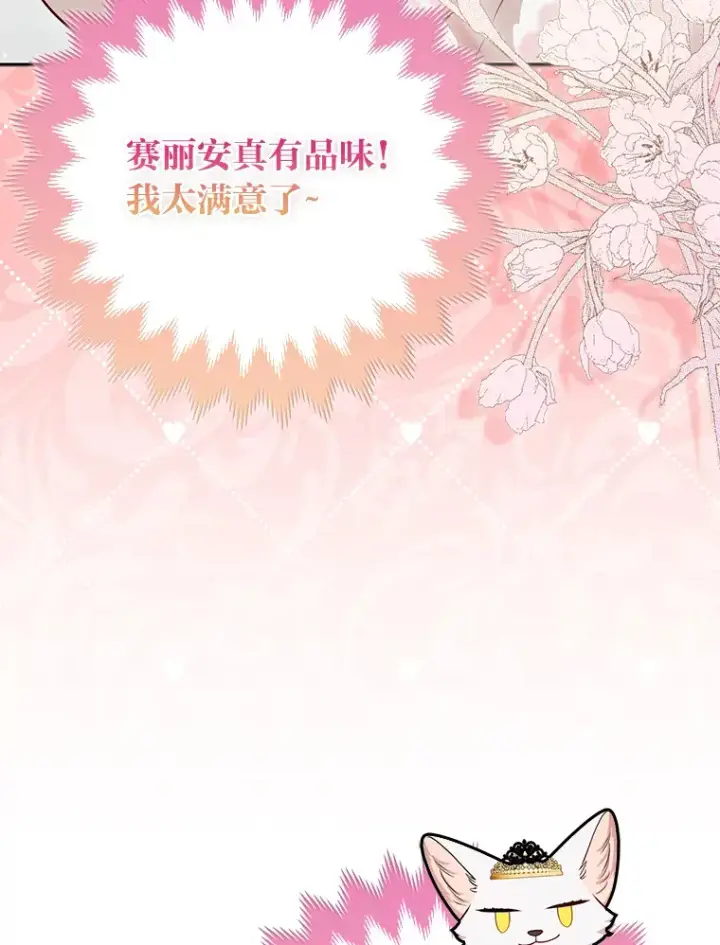 《大公家的狐狸皇女》14.建国纪念日图3
