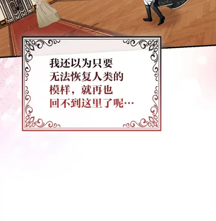 《大公家的狐狸皇女》14.建国纪念日图30