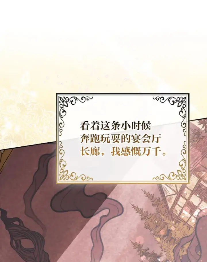 《大公家的狐狸皇女》14.建国纪念日图31