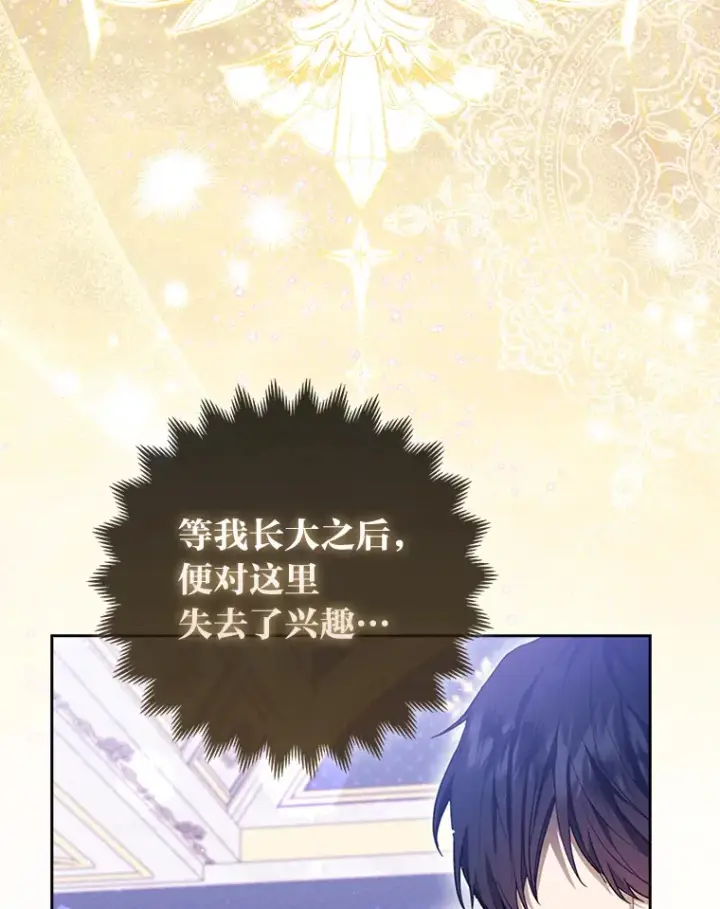 《大公家的狐狸皇女》14.建国纪念日图36