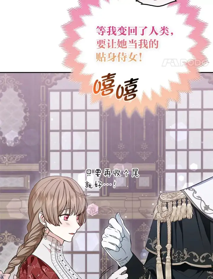 《大公家的狐狸皇女》14.建国纪念日图4