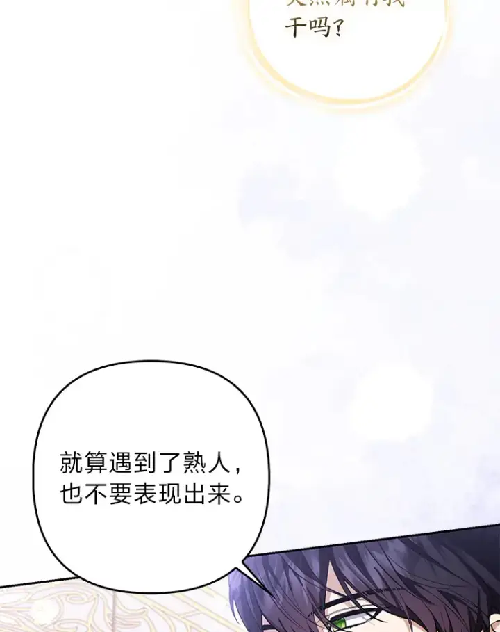 《大公家的狐狸皇女》14.建国纪念日图41