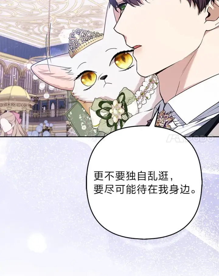 《大公家的狐狸皇女》14.建国纪念日图42