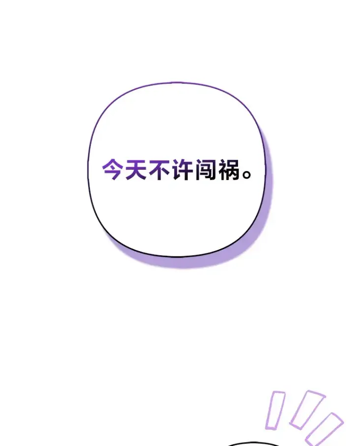 《大公家的狐狸皇女》14.建国纪念日图44