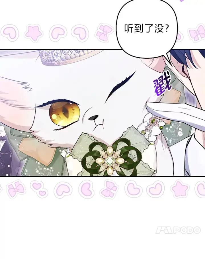 《大公家的狐狸皇女》14.建国纪念日图45