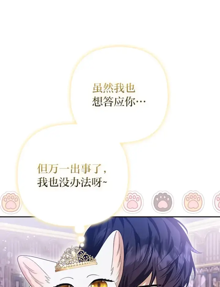 《大公家的狐狸皇女》14.建国纪念日图46