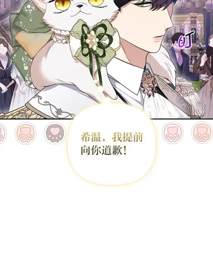 《大公家的狐狸皇女》14.建国纪念日图47