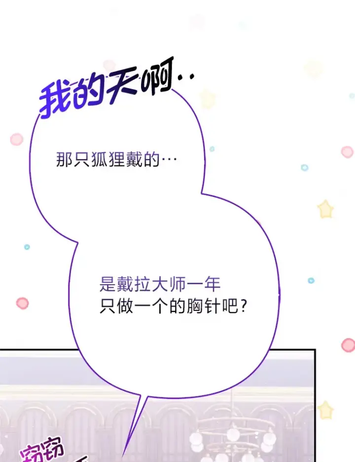 《大公家的狐狸皇女》14.建国纪念日图48