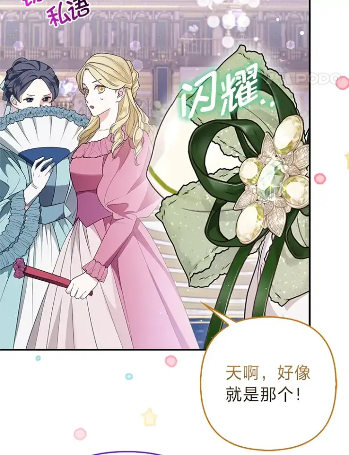 《大公家的狐狸皇女》14.建国纪念日图49