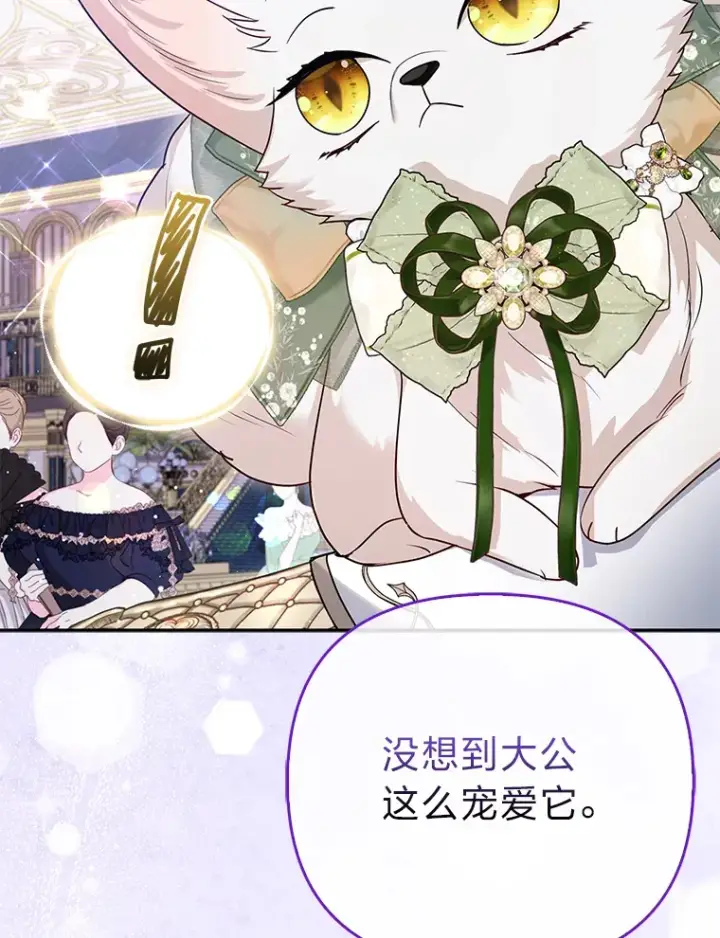 《大公家的狐狸皇女》14.建国纪念日图51