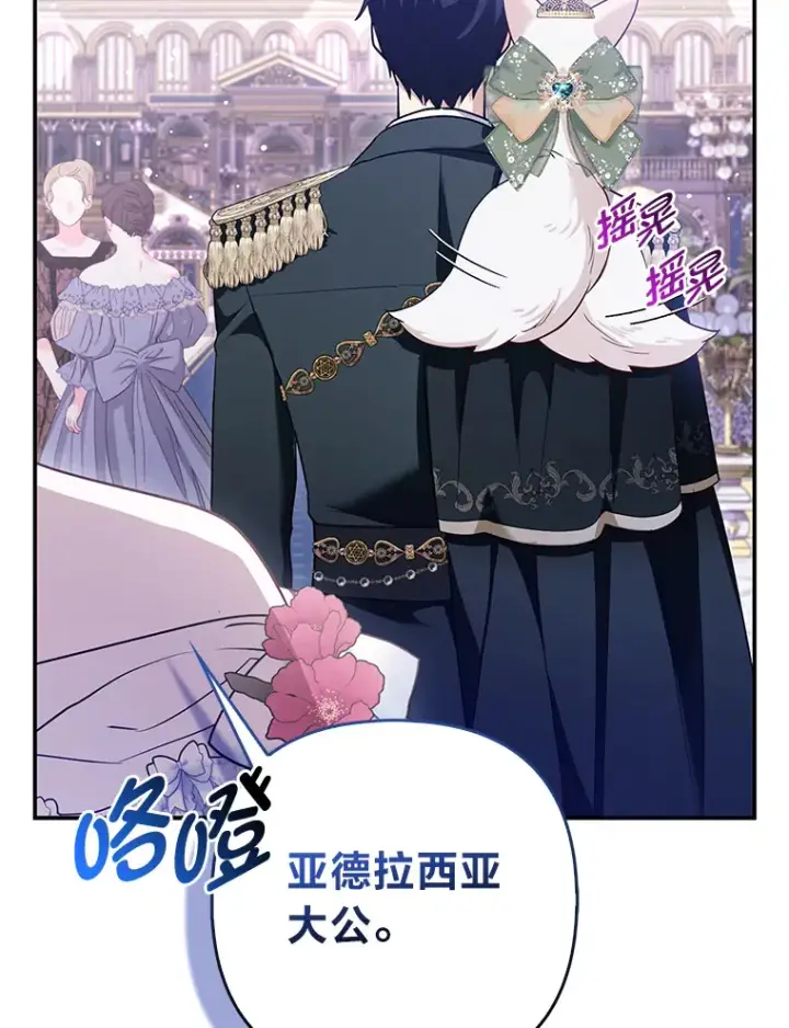 《大公家的狐狸皇女》14.建国纪念日图53