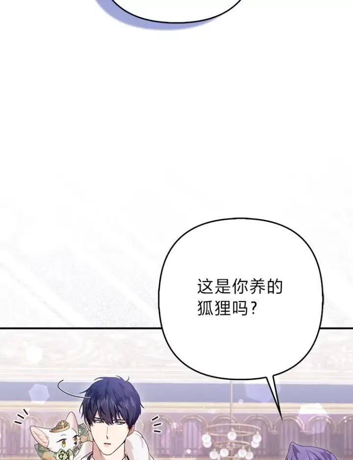 《大公家的狐狸皇女》14.建国纪念日图54