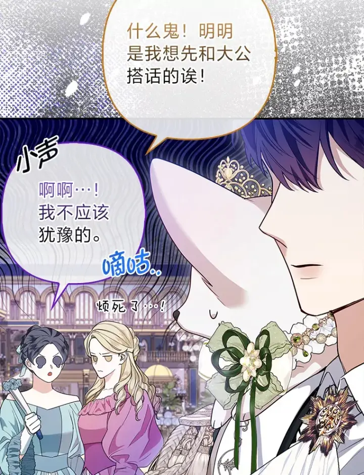 《大公家的狐狸皇女》14.建国纪念日图57