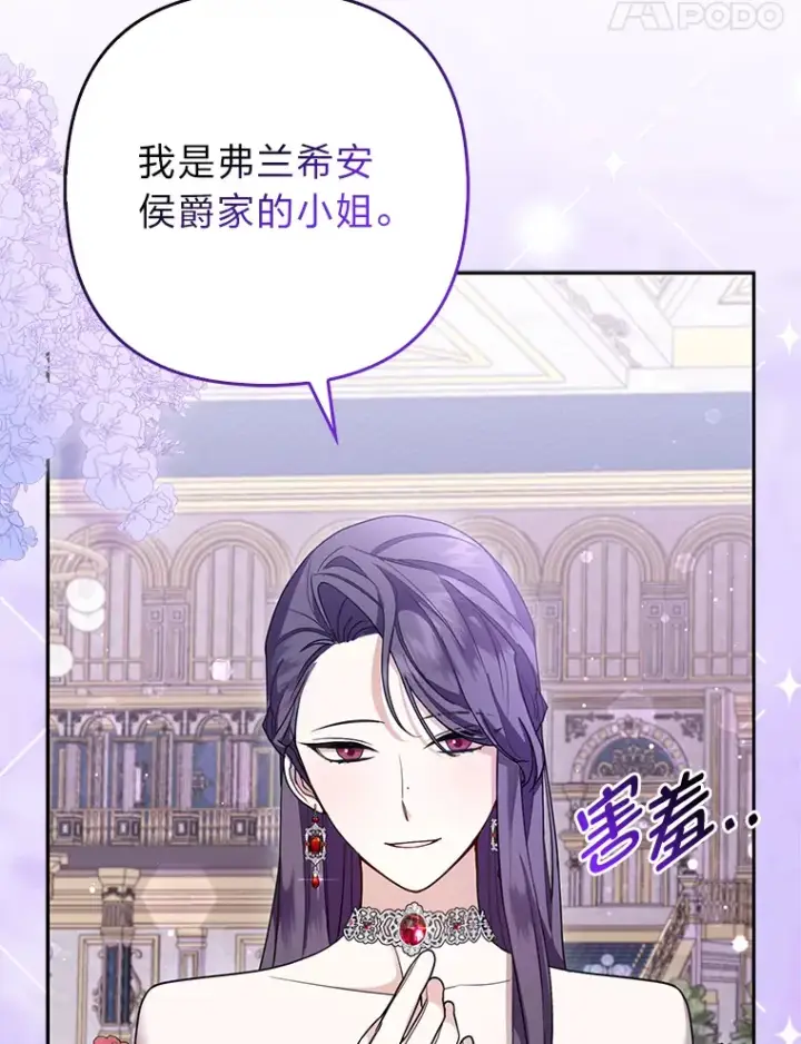 《大公家的狐狸皇女》14.建国纪念日图59