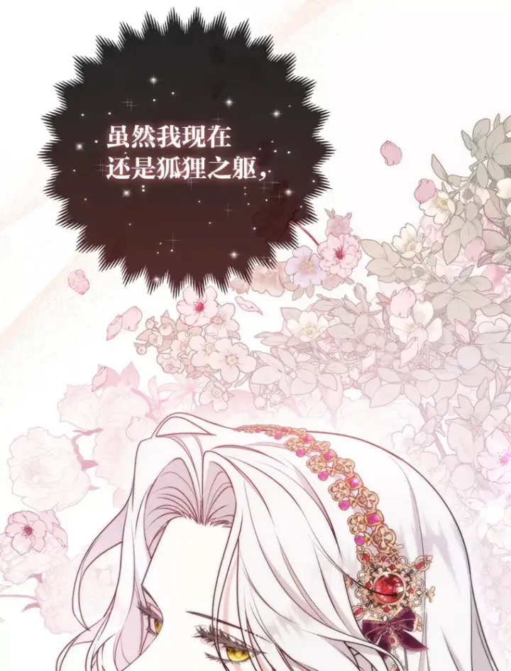《大公家的狐狸皇女》14.建国纪念日图6