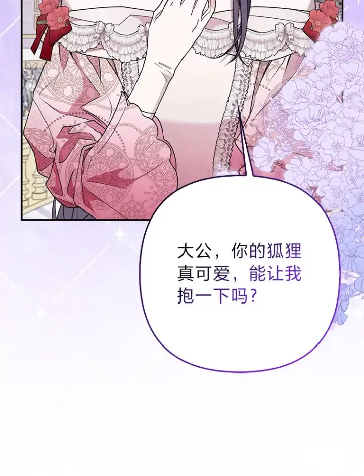《大公家的狐狸皇女》14.建国纪念日图60