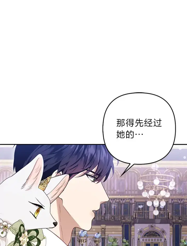《大公家的狐狸皇女》14.建国纪念日图61