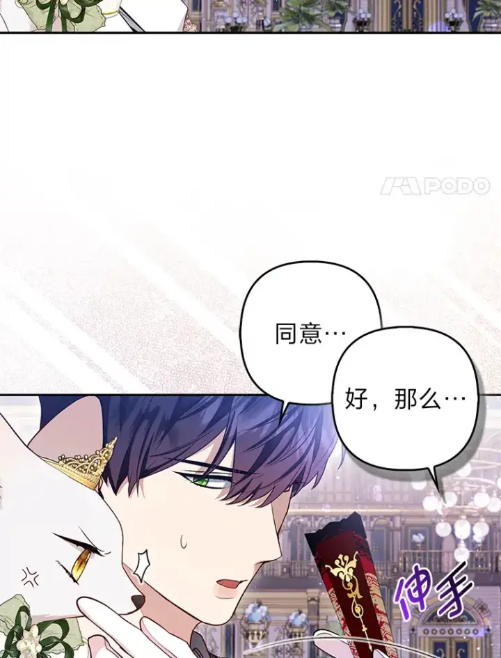 《大公家的狐狸皇女》14.建国纪念日图62