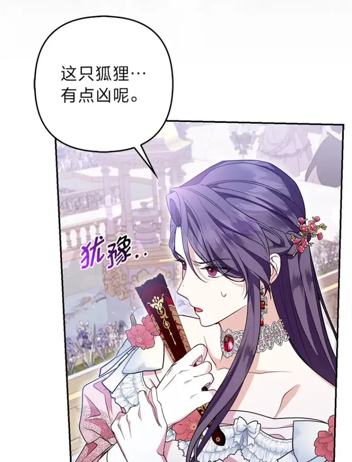 《大公家的狐狸皇女》14.建国纪念日图66