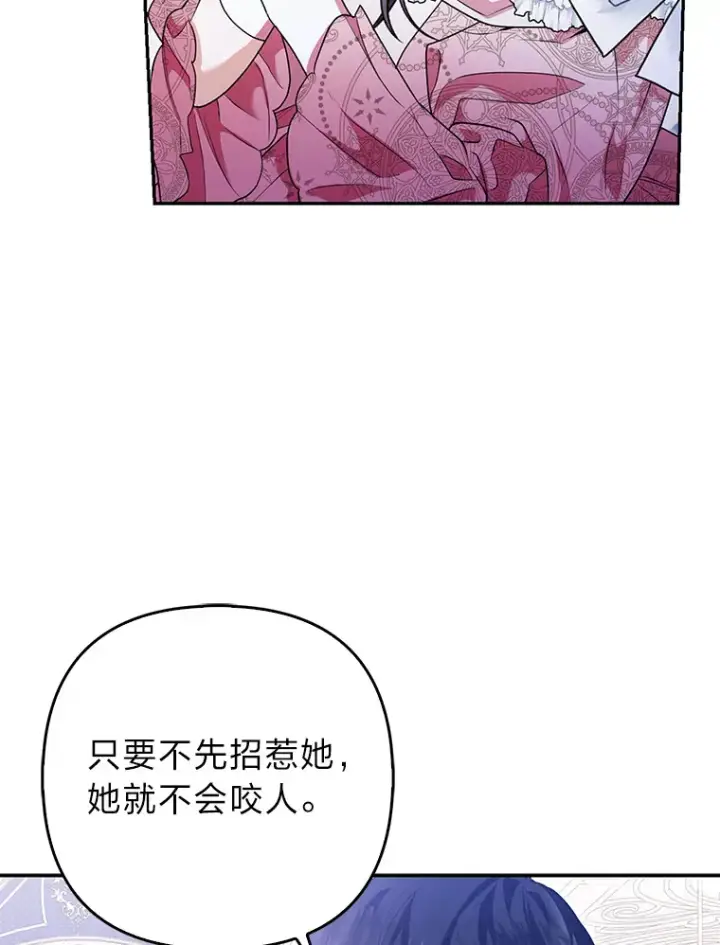 《大公家的狐狸皇女》14.建国纪念日图67