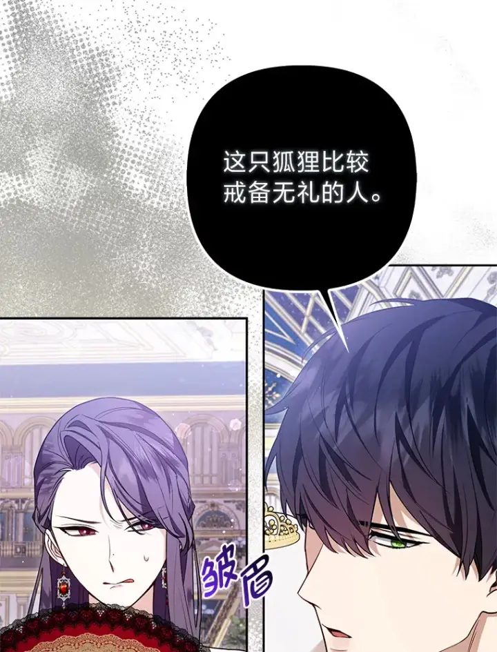 《大公家的狐狸皇女》14.建国纪念日图69