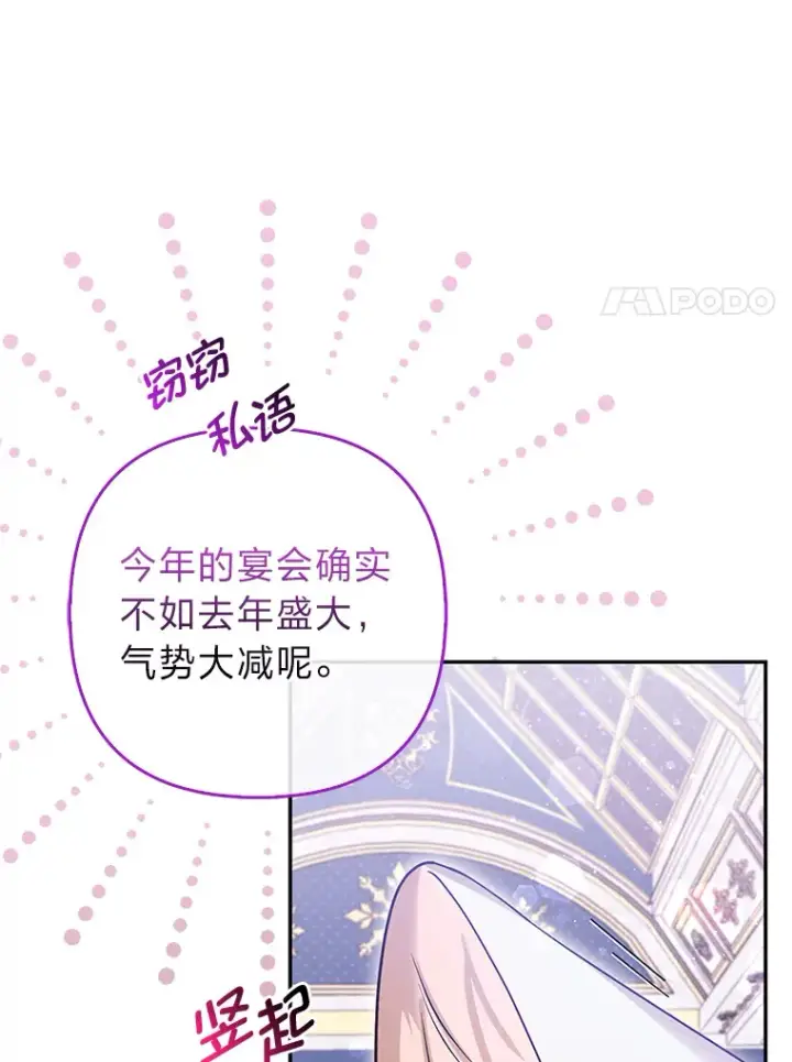 《大公家的狐狸皇女》14.建国纪念日图75