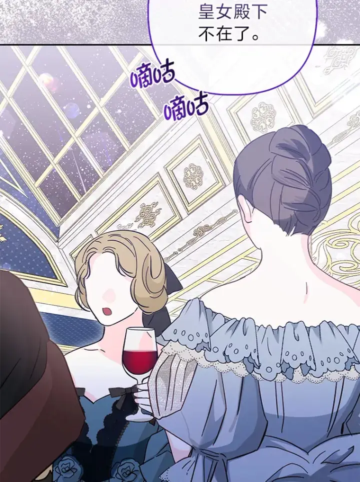 《大公家的狐狸皇女》14.建国纪念日图77