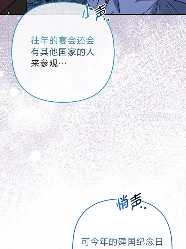 《大公家的狐狸皇女》14.建国纪念日图78
