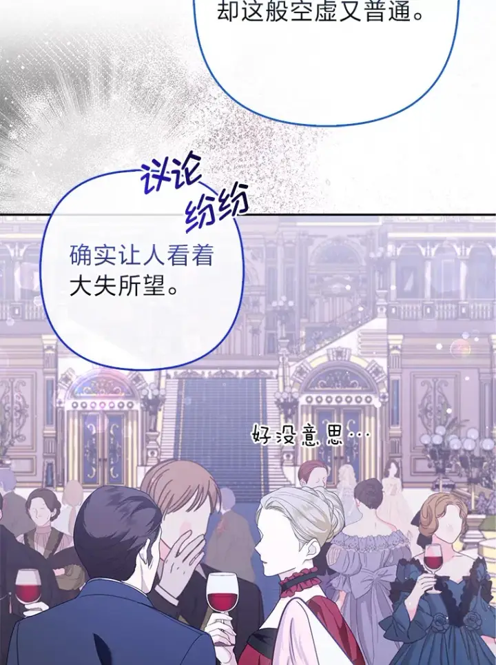 《大公家的狐狸皇女》14.建国纪念日图79