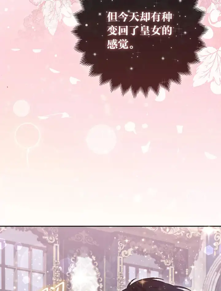 《大公家的狐狸皇女》14.建国纪念日图8