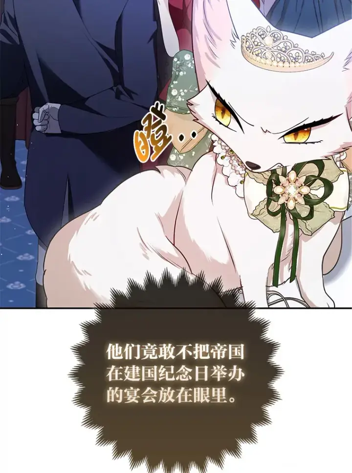 《大公家的狐狸皇女》14.建国纪念日图80