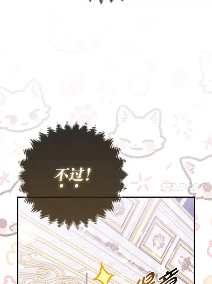 《大公家的狐狸皇女》14.建国纪念日图81