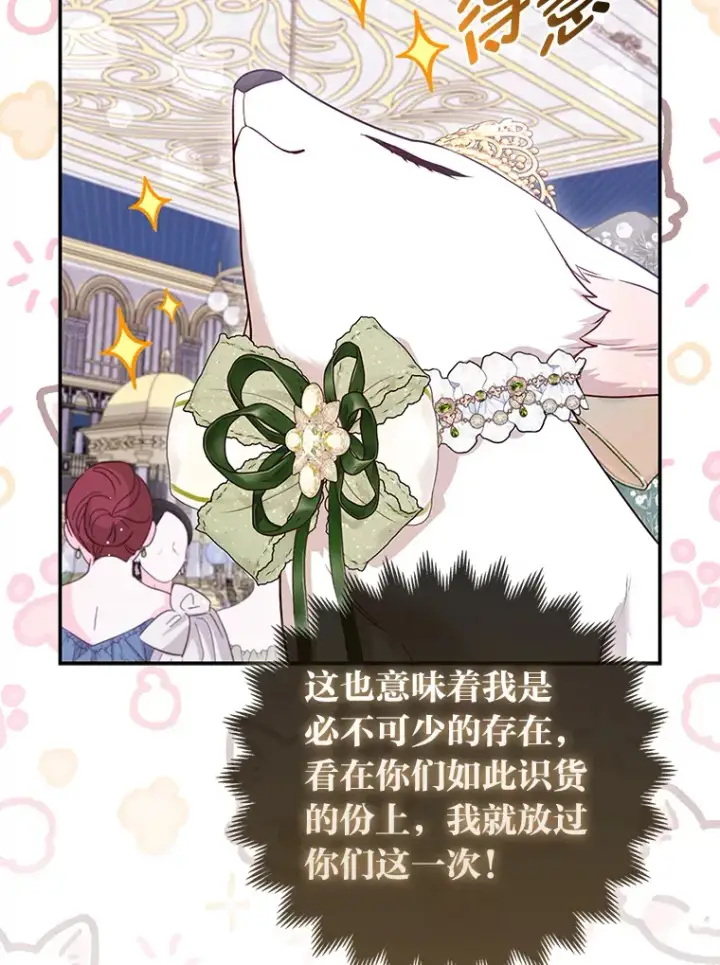 《大公家的狐狸皇女》14.建国纪念日图82