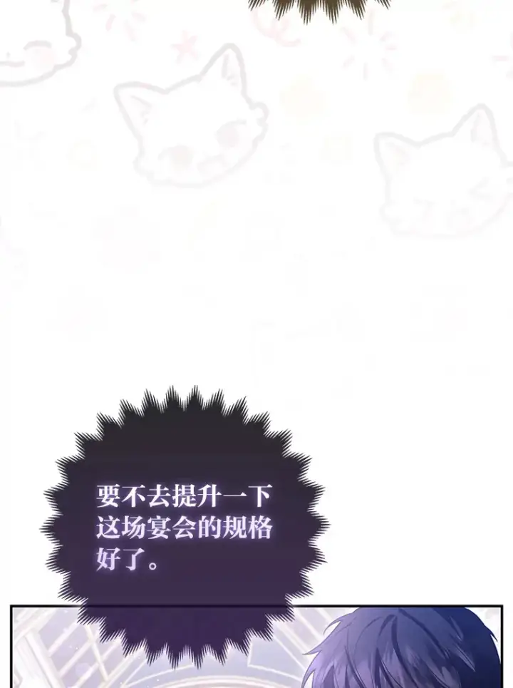 《大公家的狐狸皇女》14.建国纪念日图83
