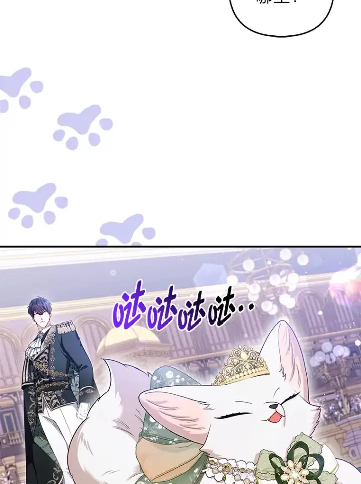 《大公家的狐狸皇女》14.建国纪念日图85