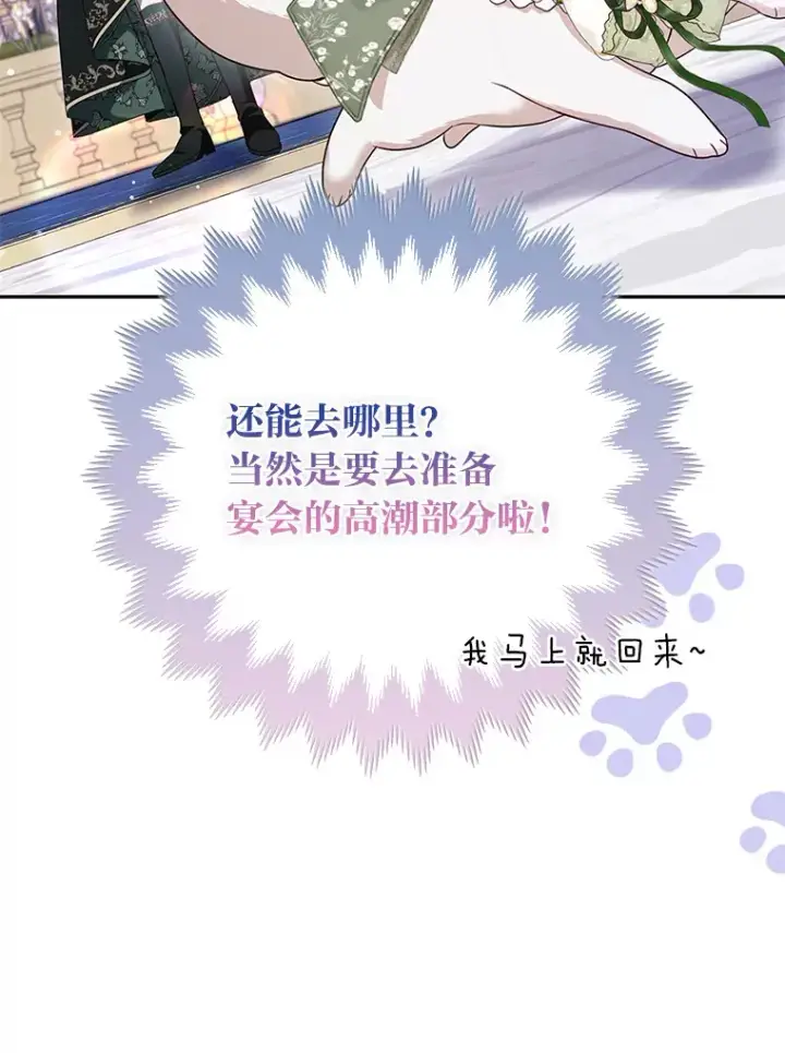《大公家的狐狸皇女》14.建国纪念日图86