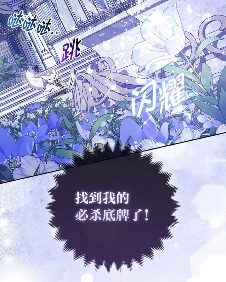 《大公家的狐狸皇女》14.建国纪念日图89
