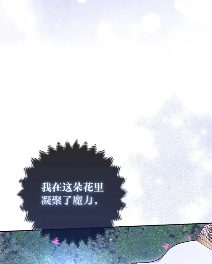 《大公家的狐狸皇女》14.建国纪念日图90