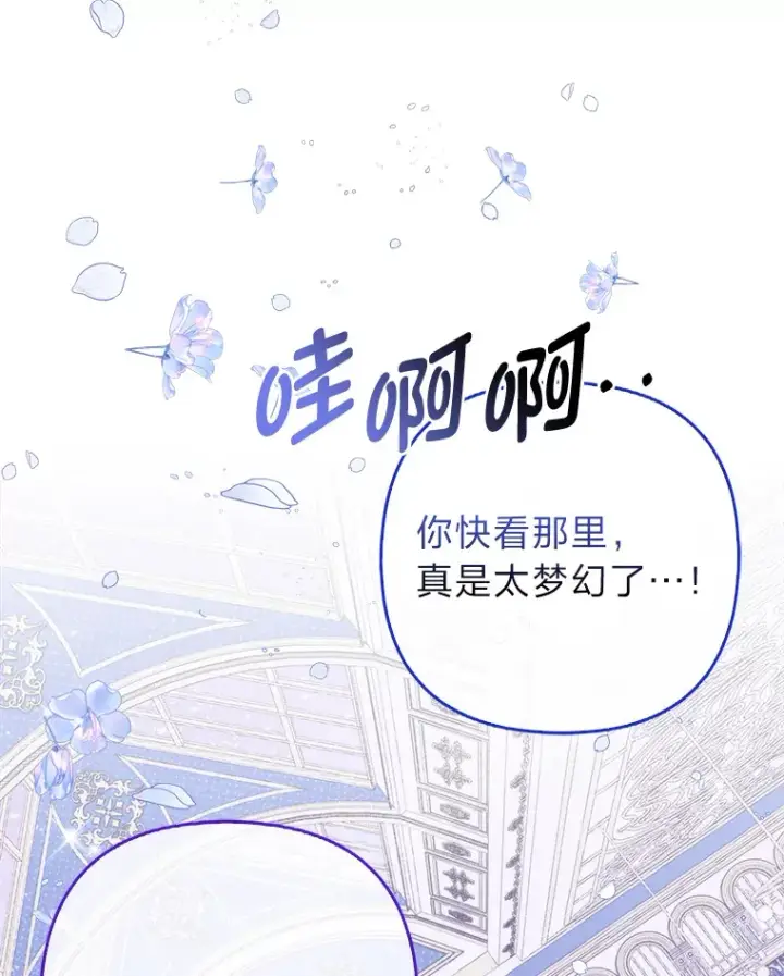 《大公家的狐狸皇女》14.建国纪念日图92